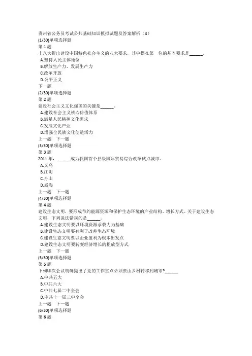贵州省公务员考试公共基础知识模拟试题及答案解析(4)