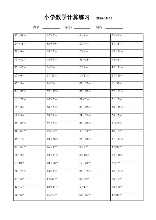 小学三年级上册数学口算题3000题(可打印)467