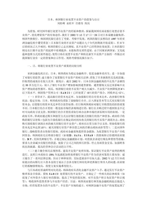 韩国银行业处置不良资产的借鉴与启示