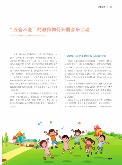 “五音不全”的教师如何开展音乐活动