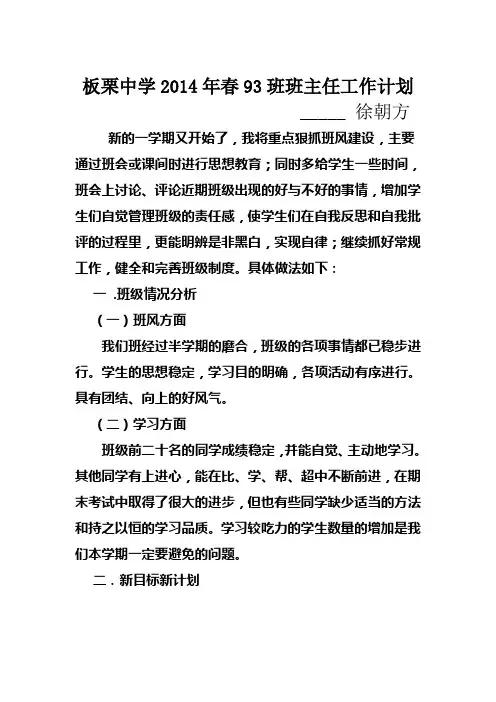 初三下学期班主任工作计划