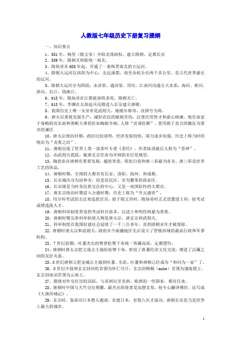 人教版七年级历史下册复习提纲
