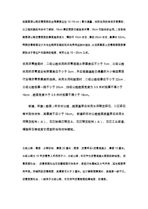 沥青路面面层常见厚度