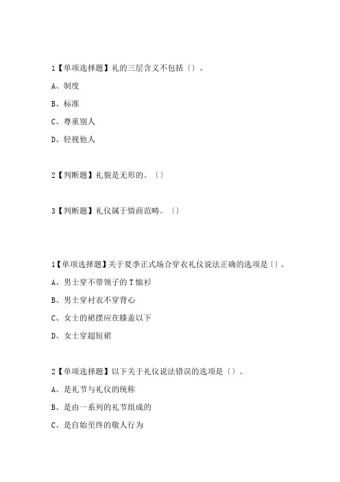 艾跃进口才艺术与社交礼仪答案