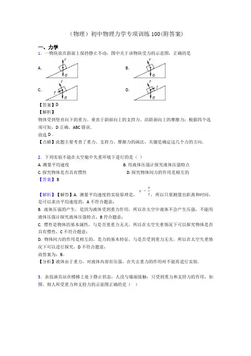 (物理)初中物理力学专项训练100(附答案)