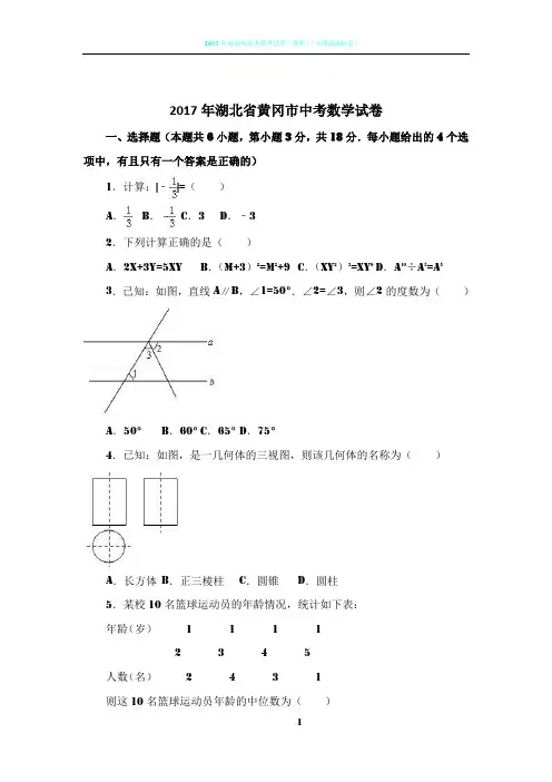 2017年湖北省黄冈市中考数学试卷(解析版)
