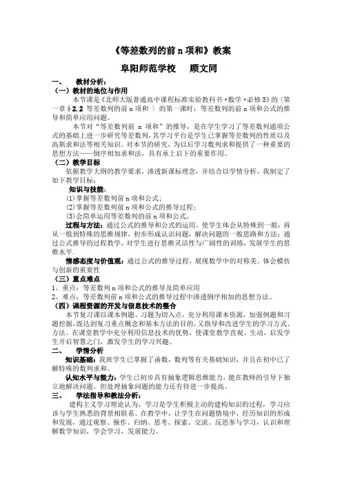 《等差数列的前n项和》教案