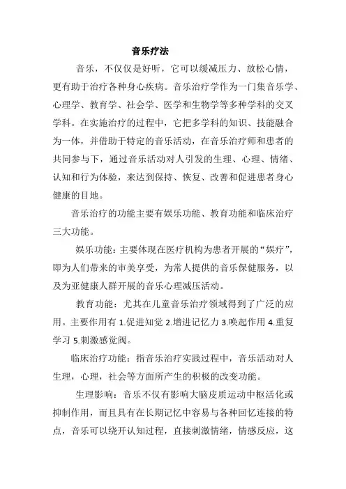 心理治疗音乐疗法详解