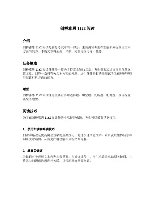 剑桥雅思11t2阅读