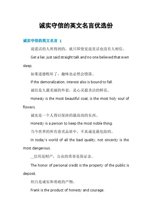 诚实守信的英文名言优选份