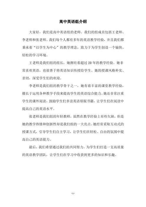 高中英语组介绍