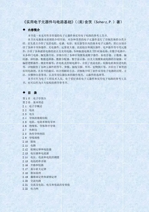 实用电子元器件与电路基础((美)舍茨(scherz.doc