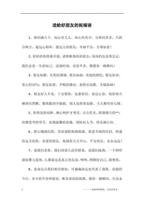 送给好朋友的祝福语