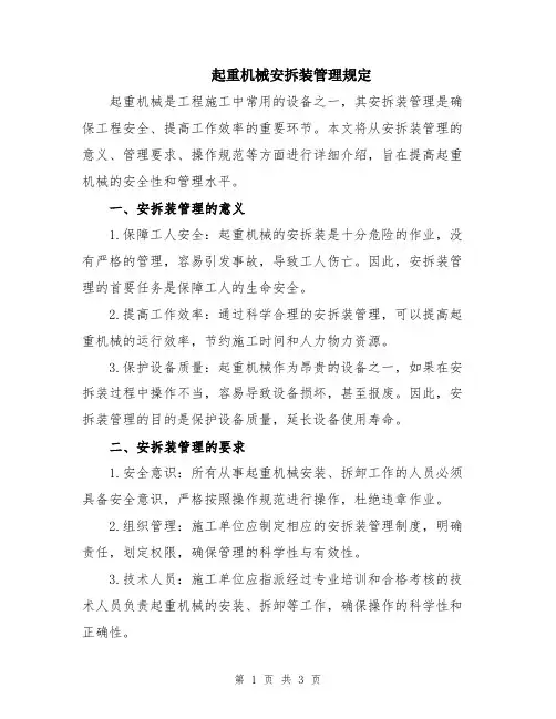 起重机械安拆装管理规定