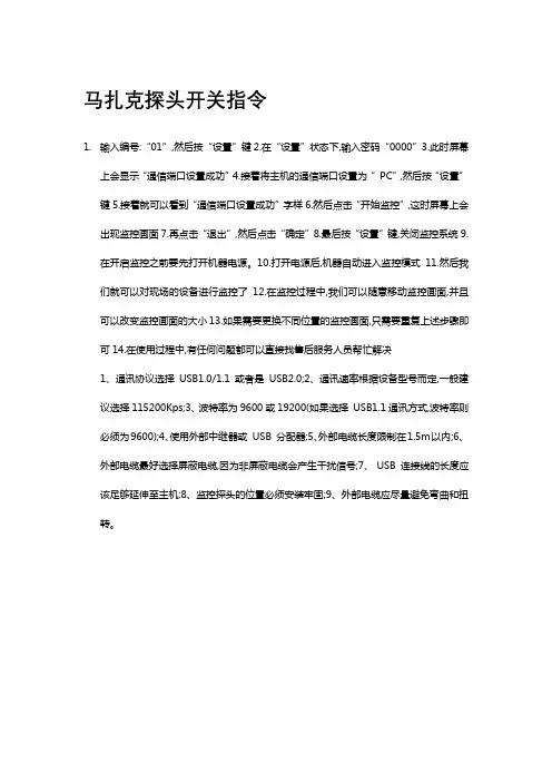 马扎克探头开关指令