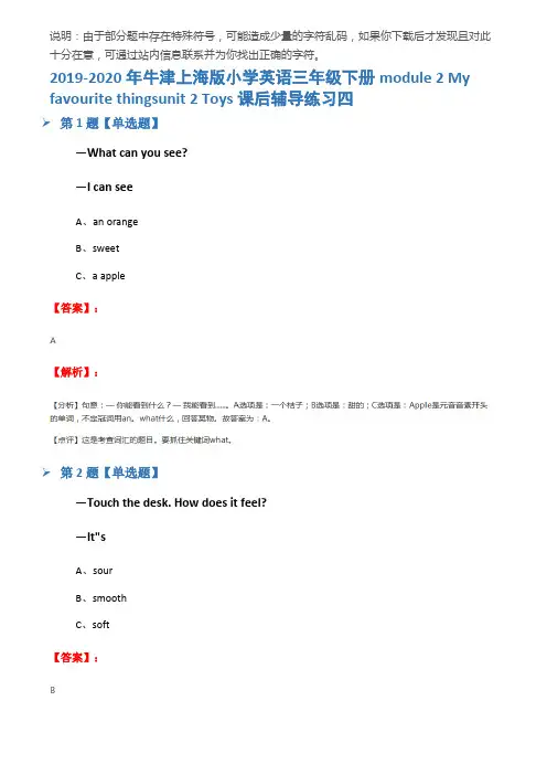 2019-2020年牛津上海版小学英语三年级下册module 2 My favourite thin