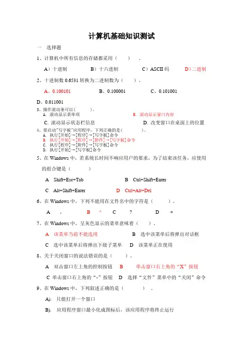 计算机基础知识测试
