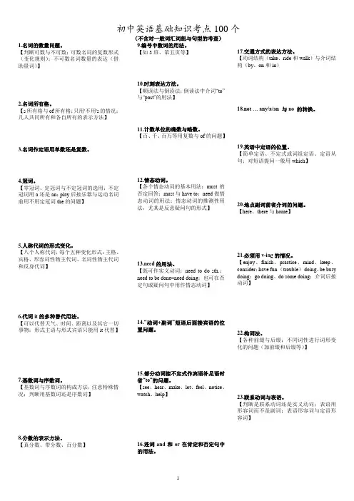 初中英语知识100点