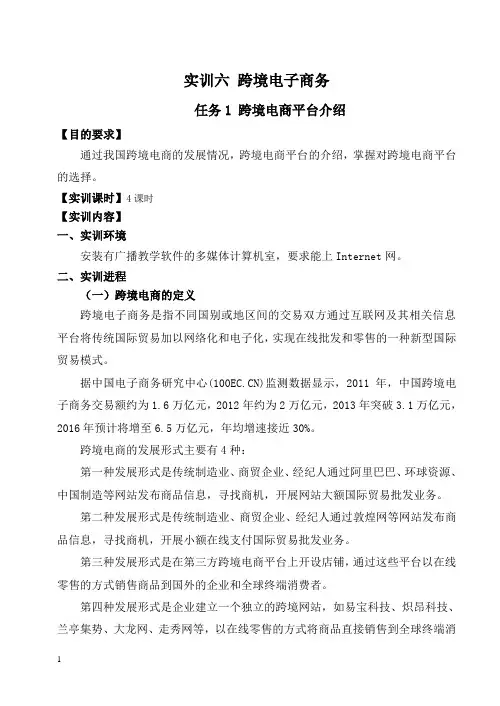 实训六 跨境电子商务