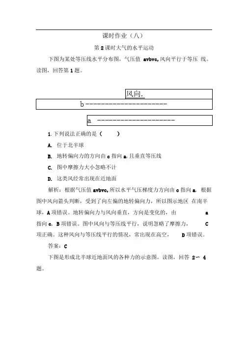 大气的水平运动练习试题