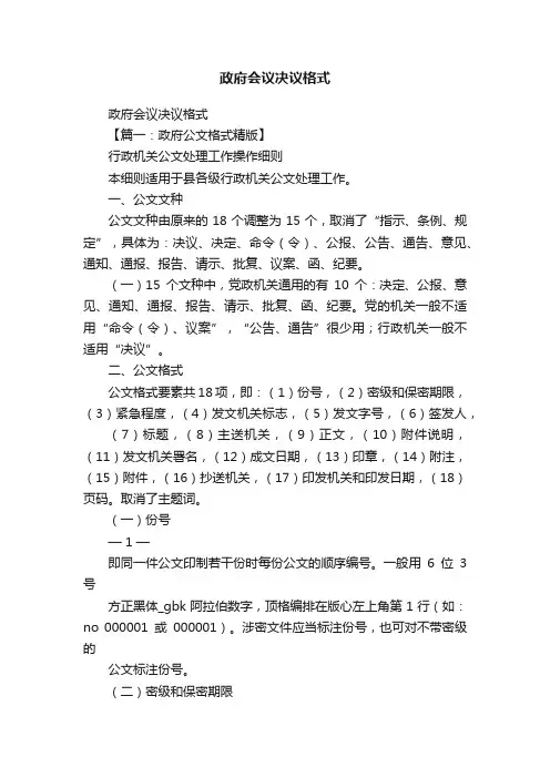 政府会议决议格式