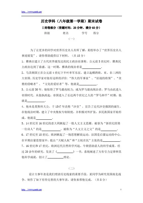 沪教版初中历史八年级第一学期期末三套测试卷含参考答案