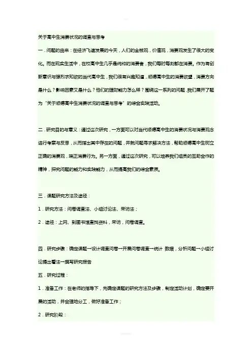 关于高中生消费状况的调查与思考 (2)