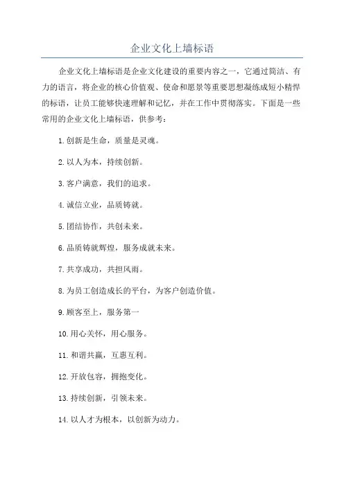 企业文化上墙标语