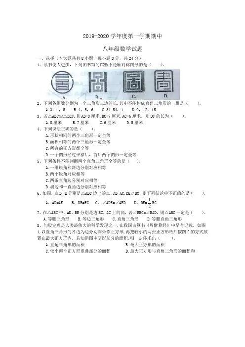 江苏省连云港市东海县2019-2020学年八年级上学期期中考试数学试题