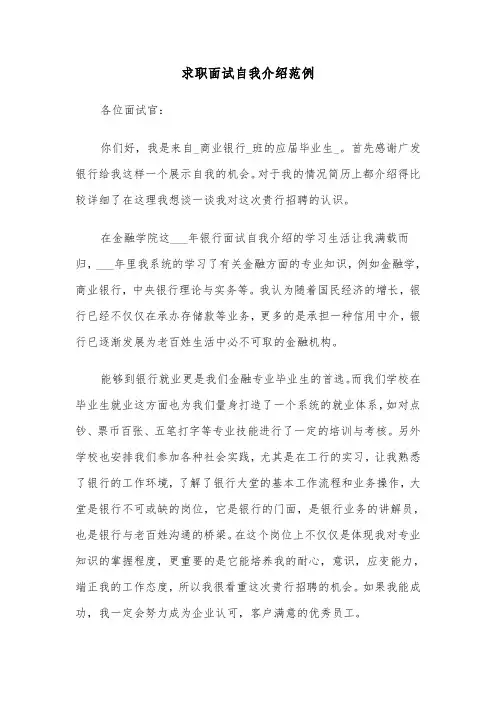 求职面试自我介绍范例（7篇）