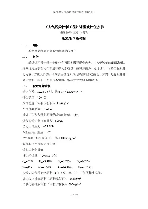 某燃煤采暖锅炉房烟气除尘系统设计