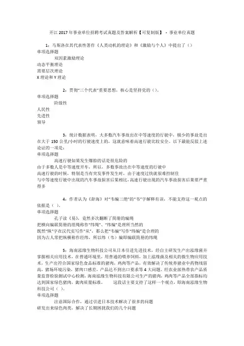 开江2017年事业单位招聘考试真题及答案解析【可复制版】 - 事业单位真题