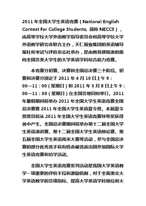 2011年全国大学生英语竞赛题型变化