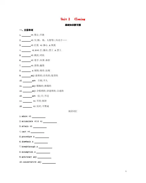 统编版2020版高考英语一轮复习 Unit 2 Cloning词汇训练 新人教版选修8