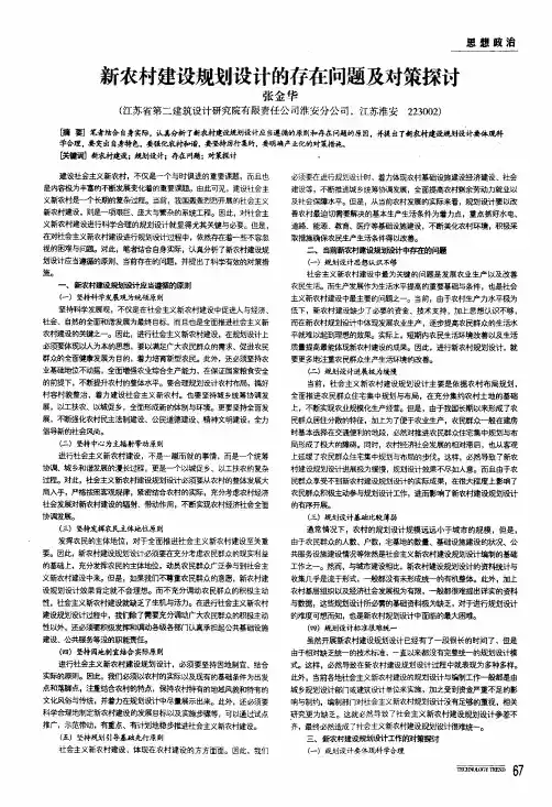 新农村建设规划设计的存在问题及对策探讨