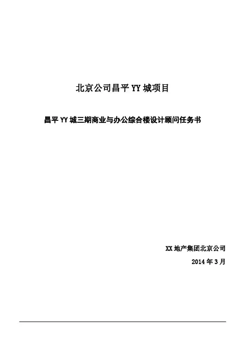 商业室内精装修设计任务书