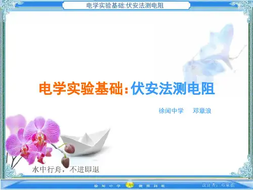 (2012高考版) 电学实验基础(一)：内接法、外接法,分压限流,仪器的选择