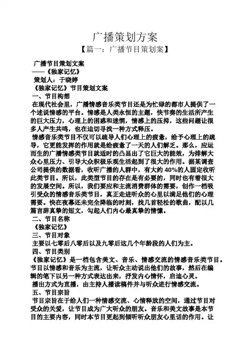 广播策划方案