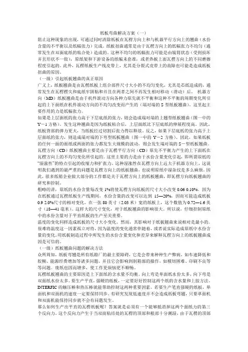 纸板弯曲解决方案