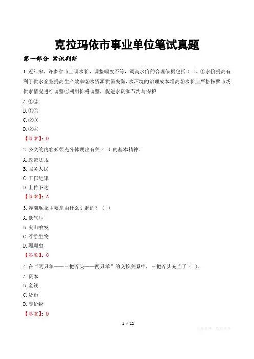 克拉玛依市事业单位笔试真题