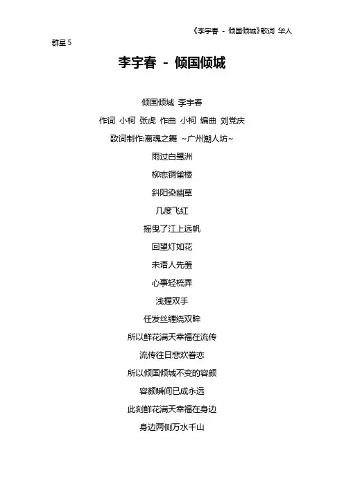 《李宇春 - 倾国倾城》歌词 华人群星5