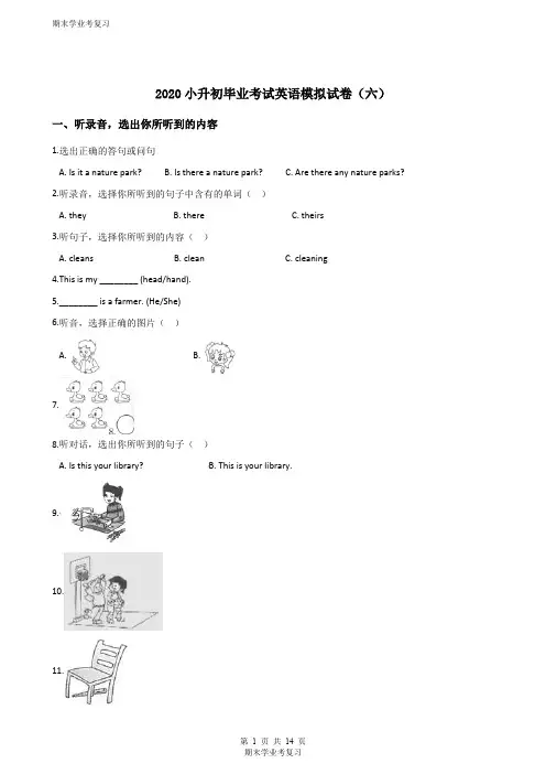 六学年级下册英语试题--2020小升初毕业考试模拟试卷(六)人教新起点版(解析版)