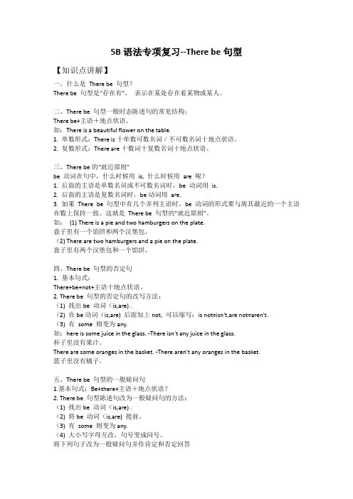 五年级下册英语试题-“There be”句型 译林版(含答案)