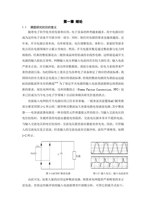 开关电源有源功率因数校正电路的设计1