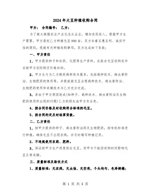 2024年大豆种植收购合同(二篇)