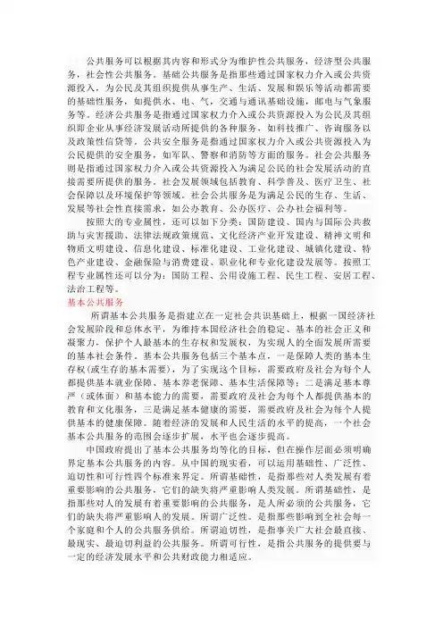 公共服务