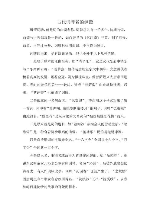 古代词牌名的渊源