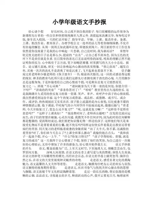 小学年级语文手抄报
