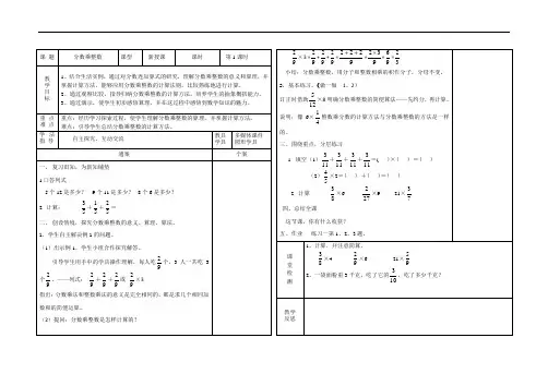 新人教版六年级数学上册第一单元分数乘法(导学案)