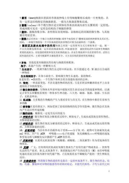 水处理微生物复习重点